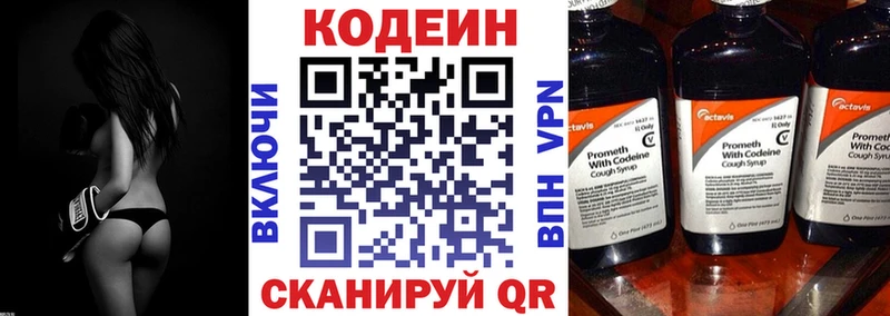 Кодеин Purple Drank Видное